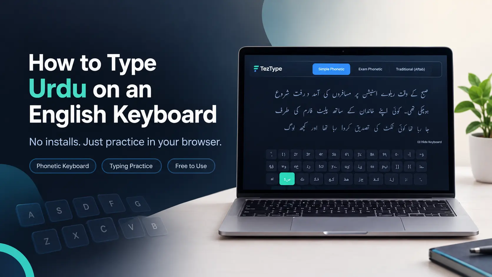 TezType Urdu typing test with the on-screen phonetic keyboard